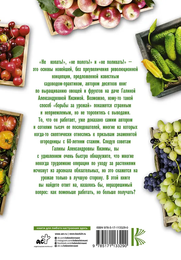 Книга Сад и огород. Секреты легких урожаев (Галина Кизима) — 2