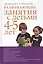 Развивающие занятия с детьми 4-5 лет. 2-е изд. — 2411205 — 1