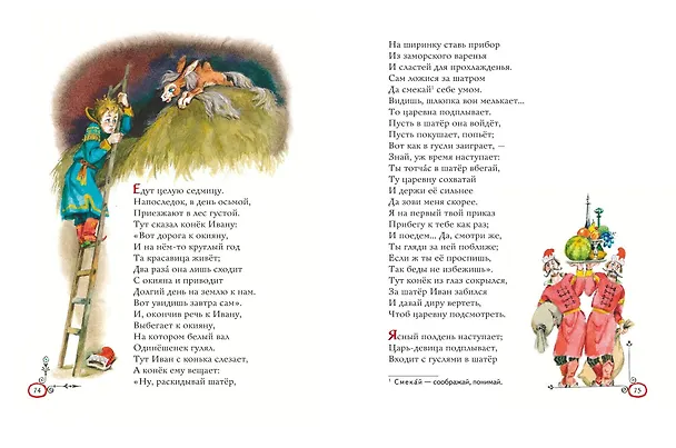 Книга Конек-горбунок (ил. А. Елисеева) (Петр Ершов) — 7