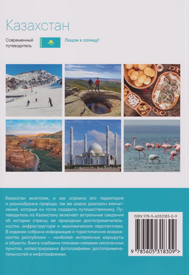 Книга Казахстан. Современный путеводитель () — 2