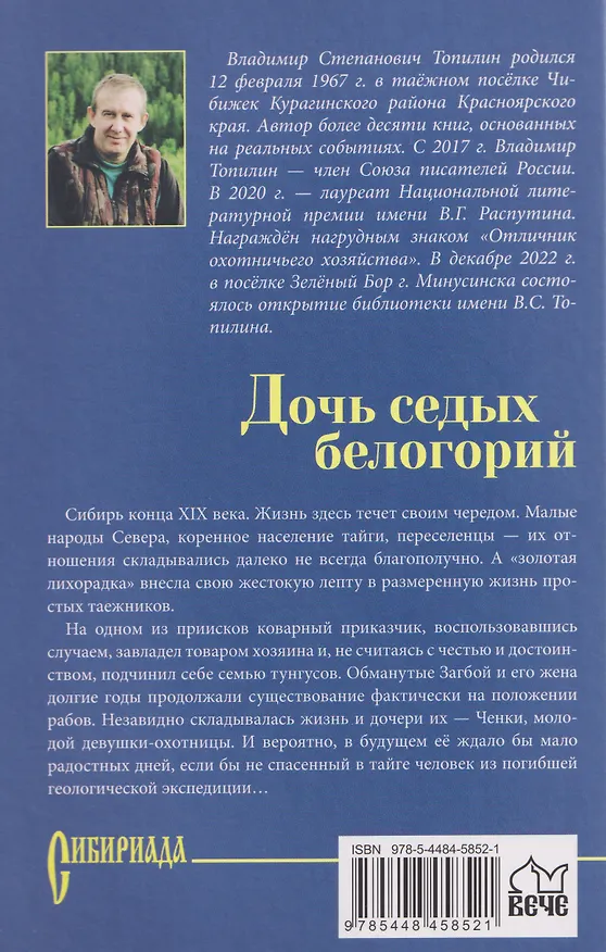Книга Дочь седых белогорий   (Владимир Топилин) — 2