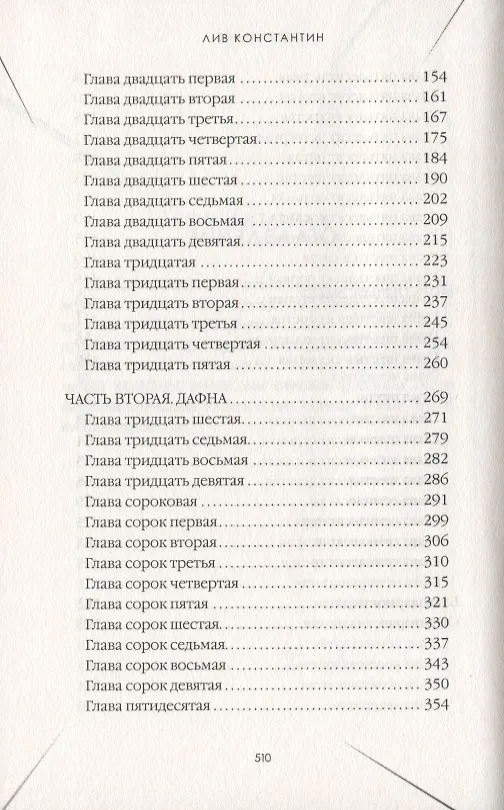 Книга Последняя миссис Пэрриш (Константин Лив) — 3