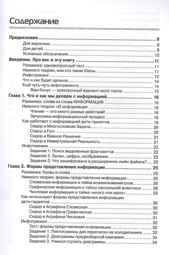 Книга Нескучная информатика: теория в историях, задачи, тесты, лайфхаки (Елена Крылова) — 2