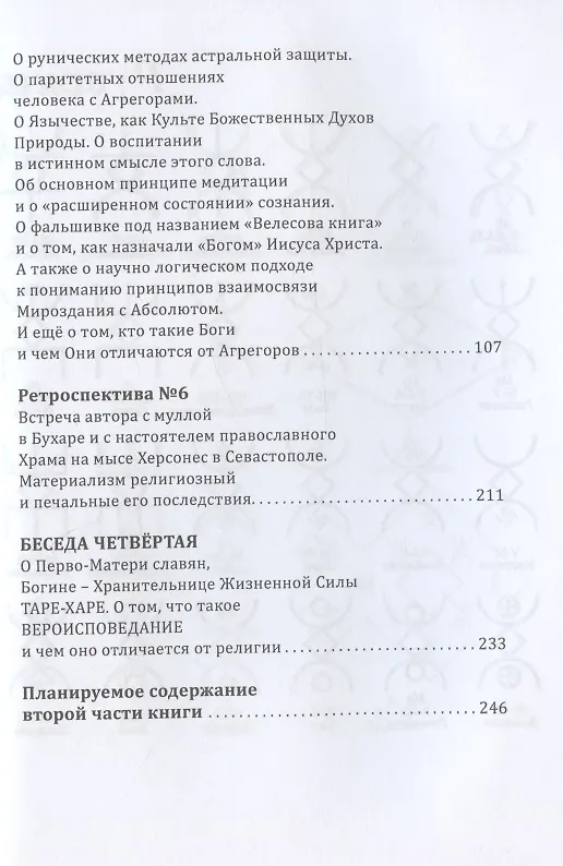 Книга Древнейшие Боги планеты. Беседы у таёжного костра (Борис Татищев) — 4