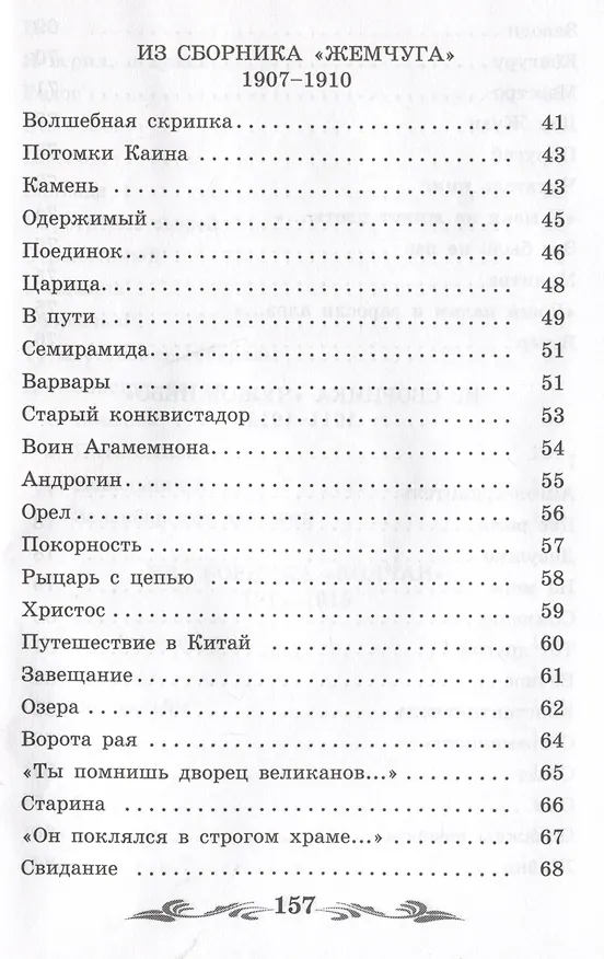 Книга Жираф: стихотворения (Николай Гумилев) — 5