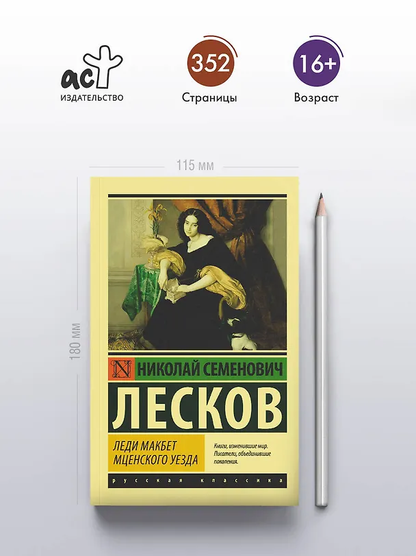 Книга Леди Макбет Мценского уезда (Николай Лесков) — 5