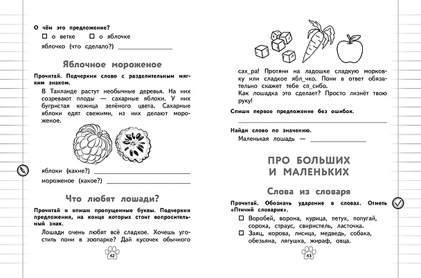 Книга Грамматический тренажёр. 1 класс (Александра Бондаренко) — 8