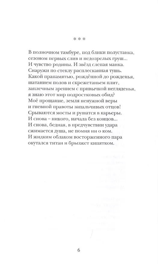 Книга Кресало () — 6