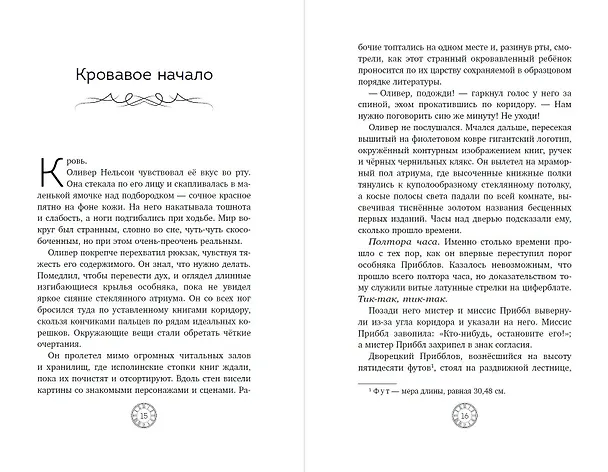 Книга Коллекционеры детских книг (Адам Перри) — 9