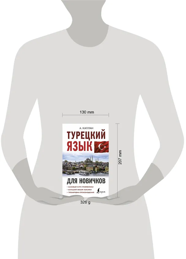 Книга Турецкий язык для новичков (Ахмет Каплан) — 4