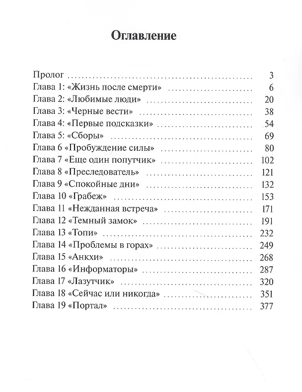 Книга Томас Грант. Смерть не конец (Александр Тихонов) — 2