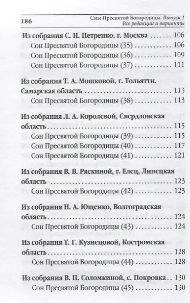 Книга Сны Пресвятой Богородицы. Все сохраненные варианты и редакции. Книга 1 () — 4