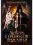 Любовь с привкусом проклятья — 2901866 — 1