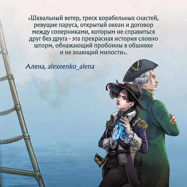 Книга И только море запомнит (Полина Павлова) — 7