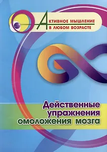 Действенные упражнения омоложения мозга