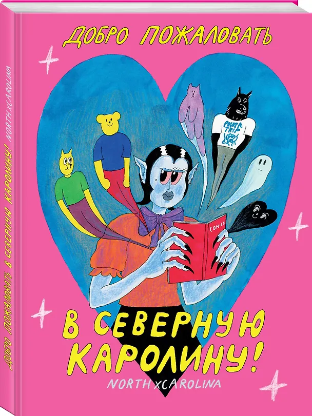 Добро пожаловать в Северную Каролину 2878491 — 3