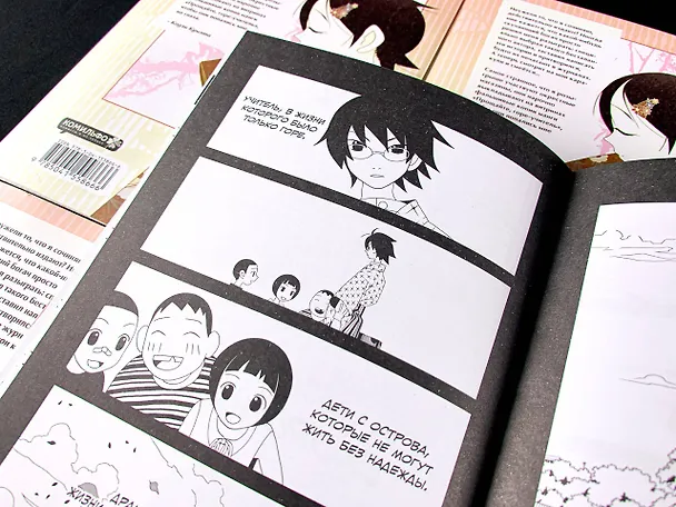 Прощайте, горе-учитель. Книга 1 (Прощай, унылый учитель / Sayonara Zetsubou Sensei). Манга 2879011 — 12