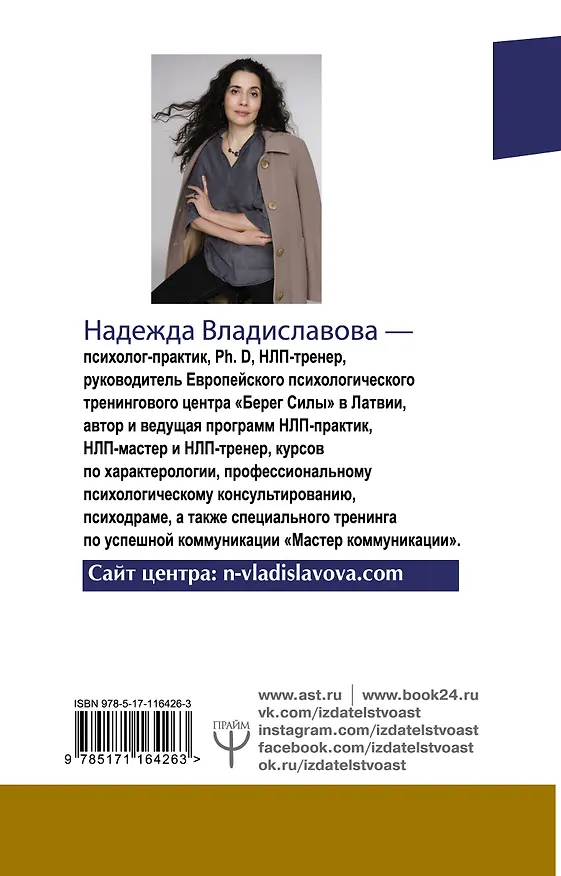 Книга Психологическое консультирование. Помогаем строить отношения с жизнью (Надежда Владиславова) — 2