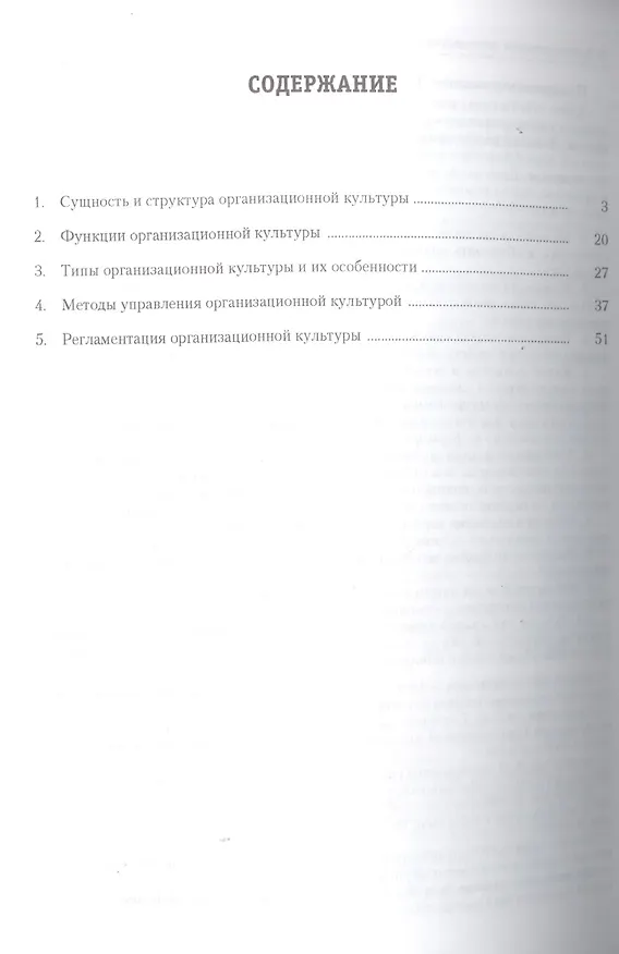 Книга Управление организационной культурой.Уч.-практ.пос. (Ардальон Кибанов) — 2