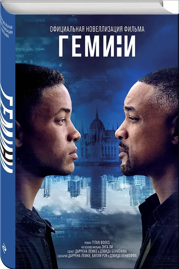 Книга Гемини () — 4