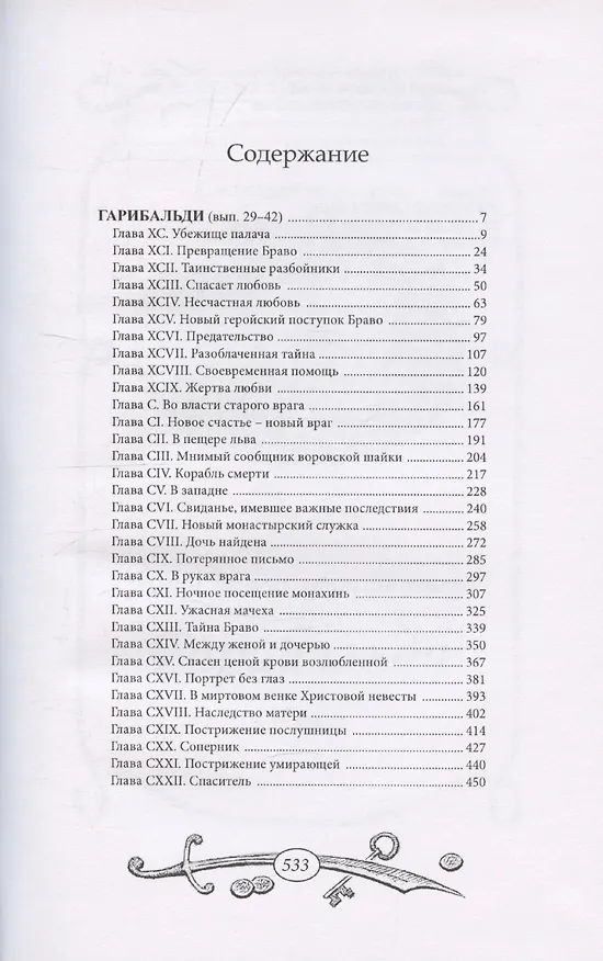 Книга Гарибальди. Том 3 (Генрих фон Бютнер) — 2