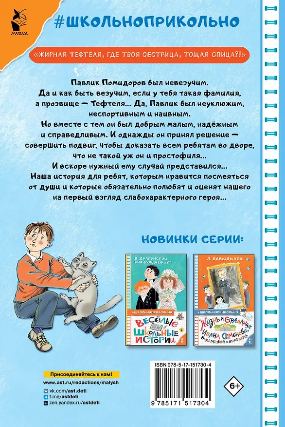 Книга Старичок в клетчатых брюках (Ирина Пивоварова) — 2