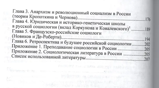 Книга Анализ развития отечественной социальной мысли в работе Ю. Геккера «Русская социология. Вклад в историю социологической мысли и теории» (Карина Оганян) — 3