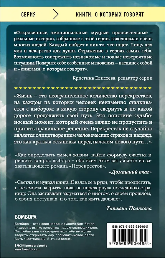 Книга Перекресток (Анна Ясная, Владимир Чеповой) — 2