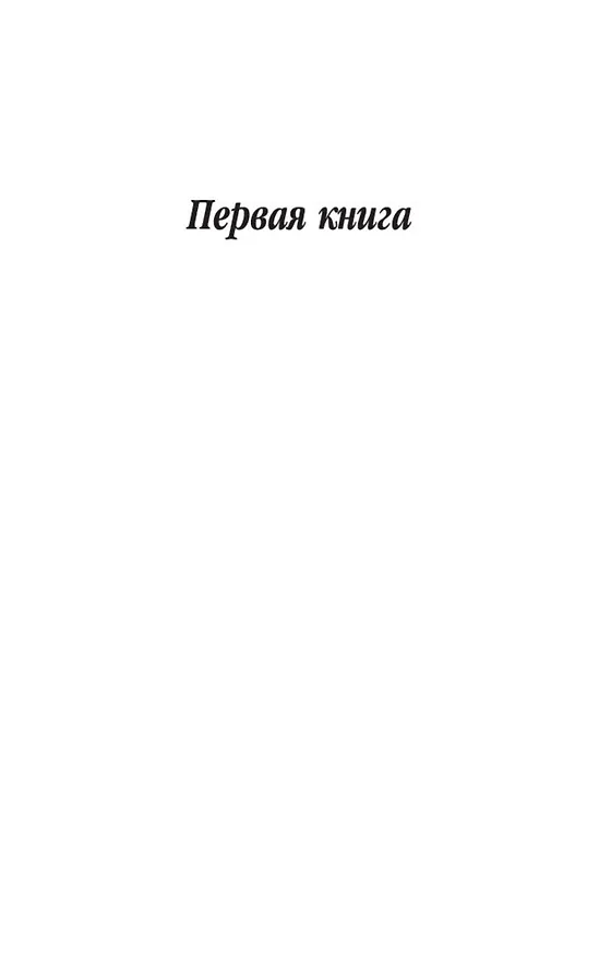 Книга Доктор Живаго (Борис Пастернак) — 11