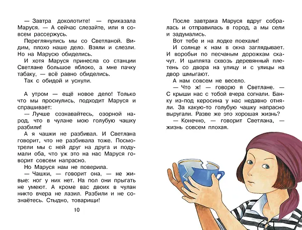 Книга Голубая чашка (Аркадий Гайдар) — 8