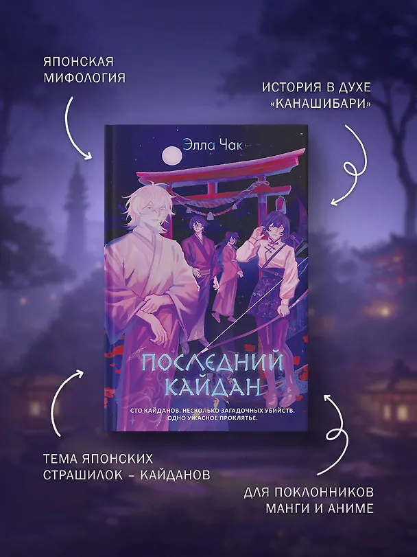 Книга Последний кайдан (Элла Чак) — 7