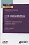 География мира.В 3 томах. Том 2. Социально-экономическая география мира. Учебник и практикум для вузов — 2785322 — 1
