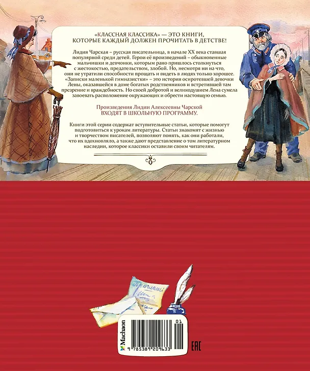 Книга Записки маленькой гимназистки (Лидия Чарская) — 2