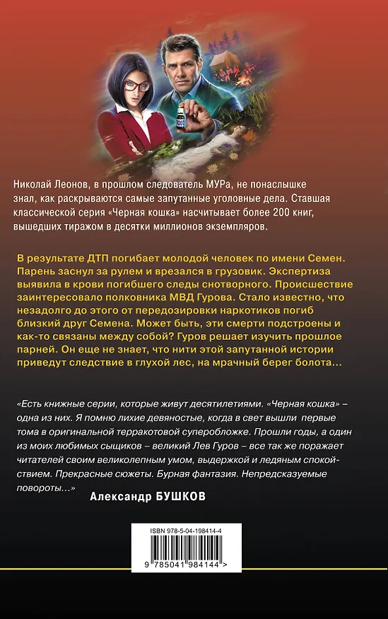 Книга Холодный туман прошлого (Алексей Макеев, Николай Леонов) — 2