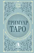 Гримуар ведьмы