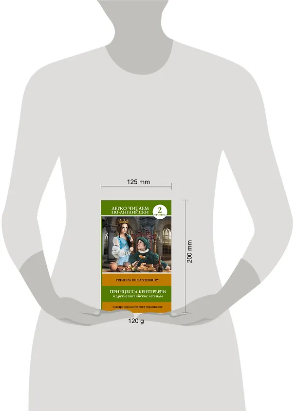 Книга Принцесса Кентербери и другие английские легенды. (2 уровень) (Сергей Матвеев) — 4