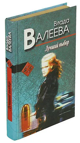 Книга Лучший выбор () — 1