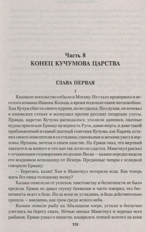 Книга Ермак. В 2 т. Т.2 (Евгений Федоров) — 5