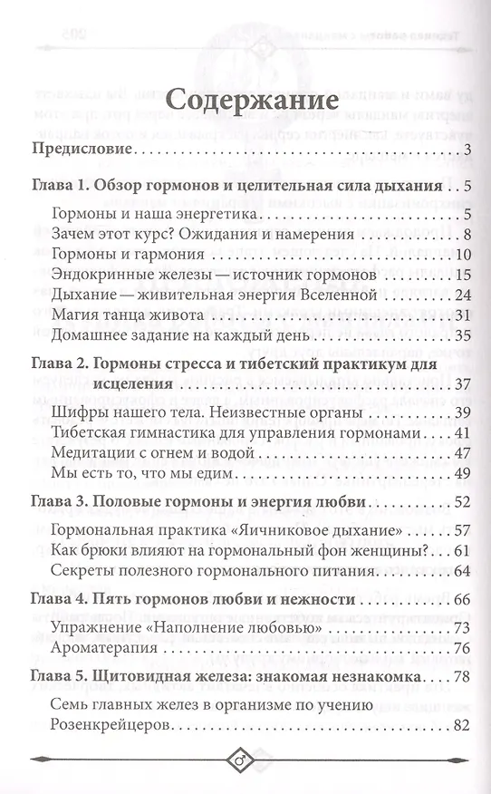 Книга Гормональный баланс (Евгения Ванахт) — 2