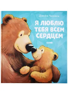 Я люблю тебя всем сердцем
