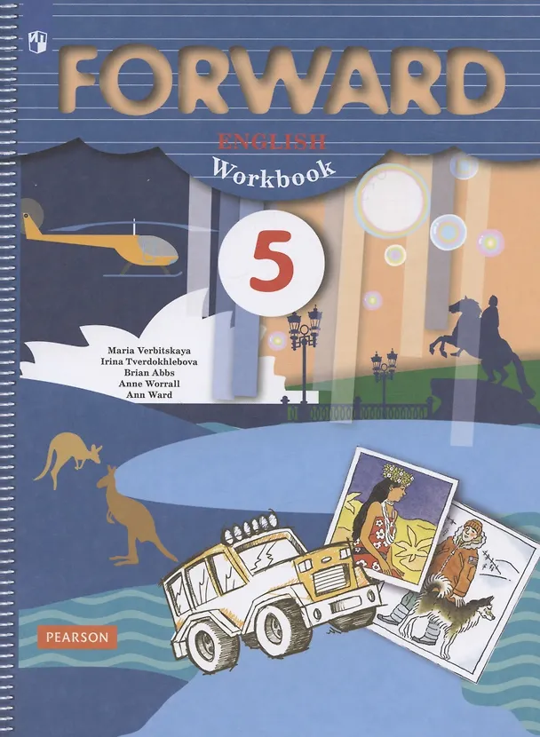 Книга Forward English Workbook. Английский язык. 5 класс. Рабочая тетрадь (Мария Вербицкая) — 2