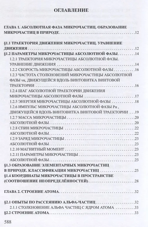Книга Ядерная физика. Микродинамика. Теория абсолютности (Гарольд Гуревич) — 2