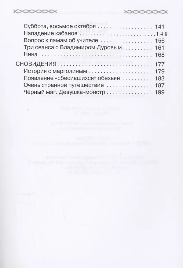 Книга Явь и Навь (Виктор Неженец) — 3