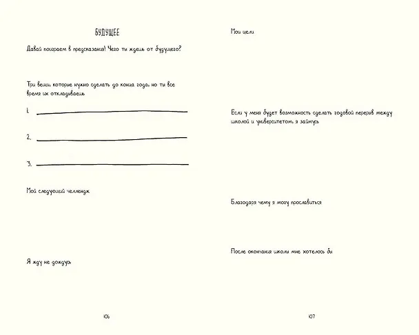 Книга Напиши и сожги. Твои секретные мысли и тайные идеи (Рианнон Шоув) — 6