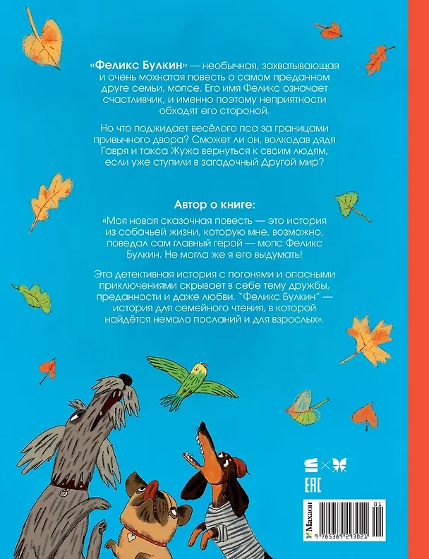 Книга Феликс Булкин (Юлия Симбирская) — 2