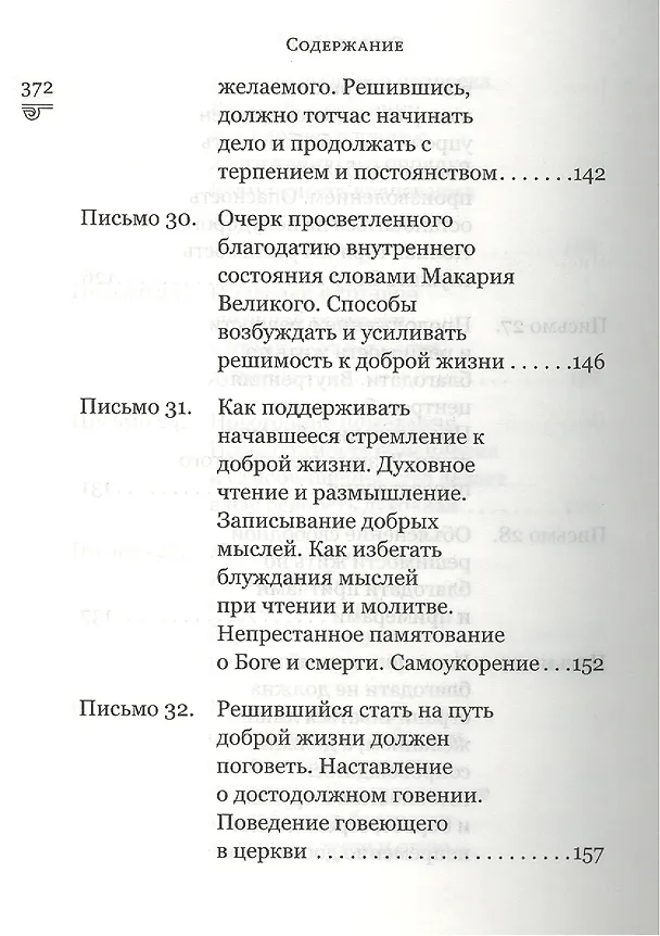 Книга Духовная сокровищница (Комплект из 23-ти книг) (Никодим Святогорец, Георгий Феофан Затворник (Говоров), авва Дорофей Палестинский, Иоанн Максимович, Антоний Великий, Иоанн Лествичник) — 19