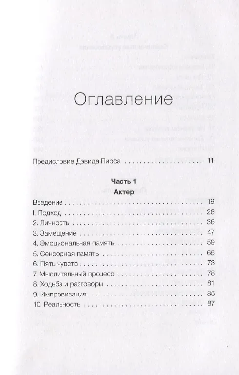 Книга Игра как жизнь. Искусство подлинного переживания на сцене (Хаскел Фрэнкел, Ута Хаген) — 4