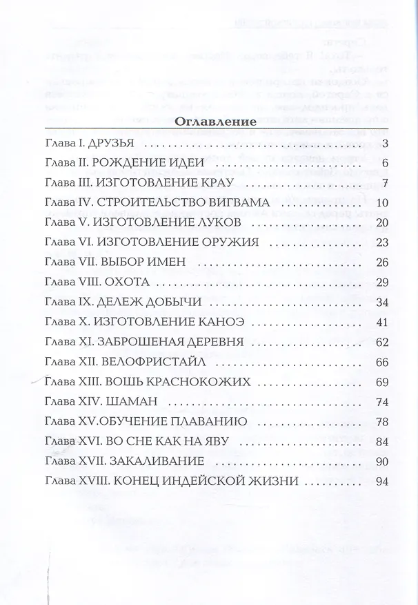 Книга Индейцы из Уреня (Алексей Лебедев) — 3