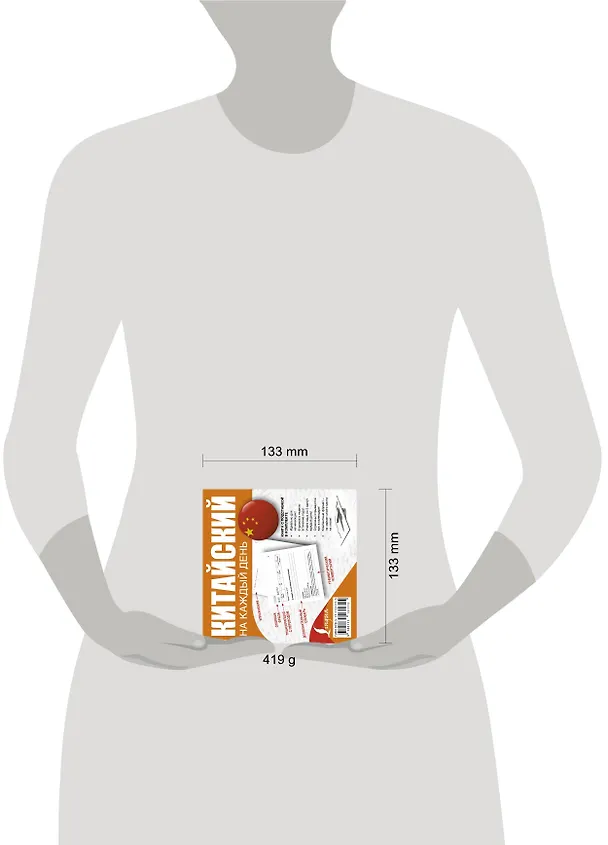 Книга Китайский на каждый день (Андрей Лесь, Дарья Густова) — 4