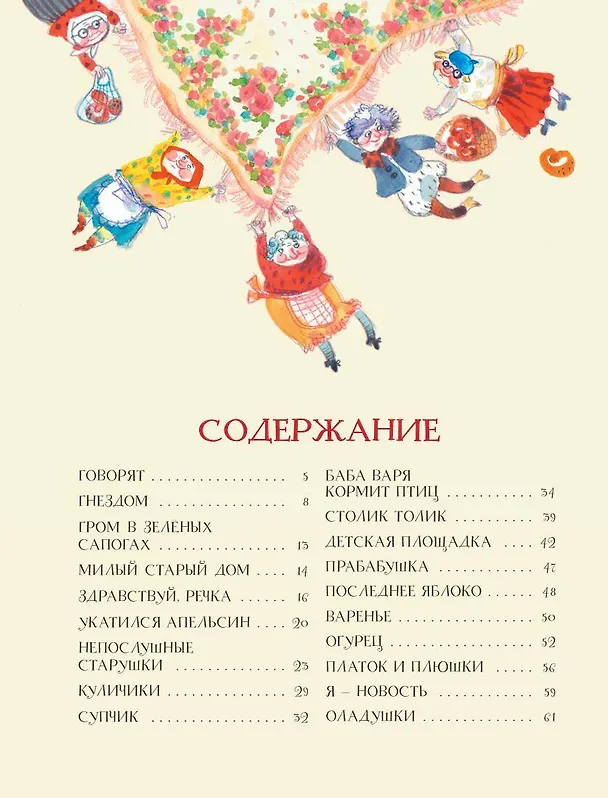 Книга С неба падали старушки (Маша Рупасова) — 9